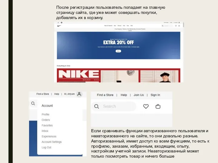После регистрации пользователь попадает на главную страницу сайта, где уже может совершать покупки,