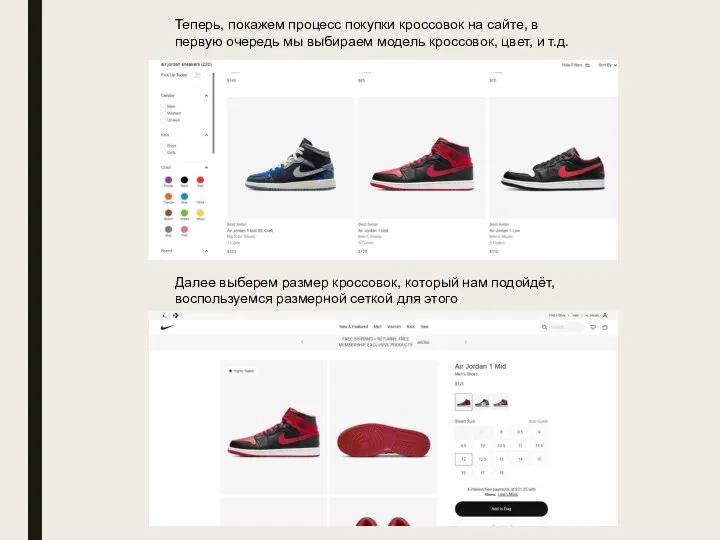Теперь, покажем процесс покупки кроссовок на сайте, в первую очередь мы выбираем модель