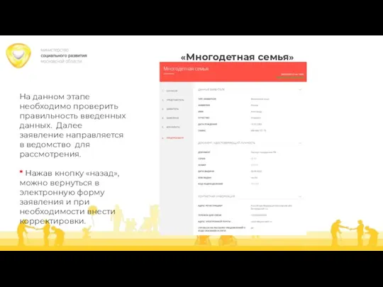 На данном этапе необходимо проверить правильность введенных данных. Далее заявление направляется в ведомство