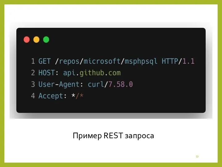 Пример REST запроса