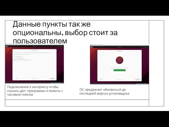 Данные пункты так же опциональны, выбор стоит за пользователем Подключение