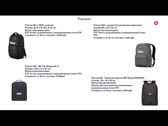 Рюкзаки Рюкзак №1 c RFID защитой Размер: Д 70 x Ш 50 x