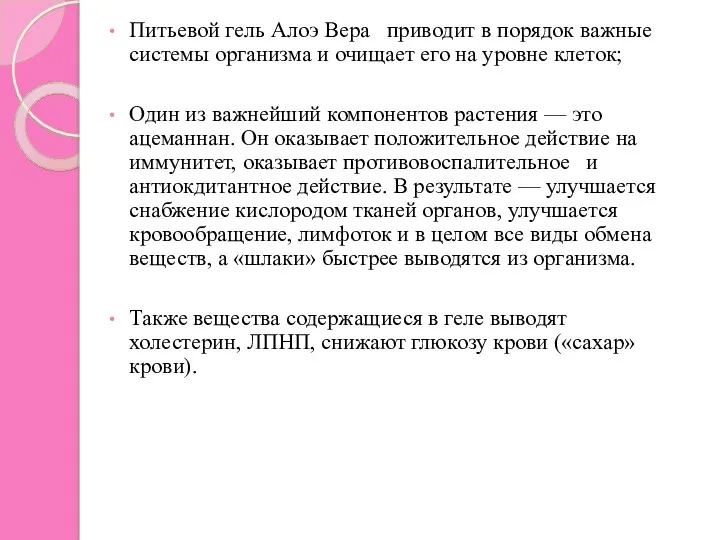 Питьевой гель Алоэ Вера приводит в порядок важные системы организма