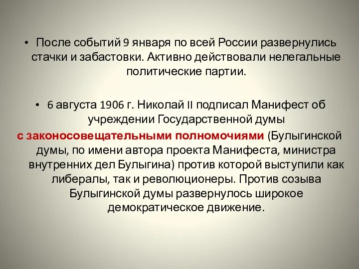 После событий 9 января по всей России развернулись стачки и