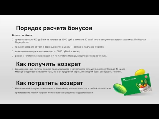 Возврат от банка: приветственные 500 рублей за покупку от 1000 руб. в течение