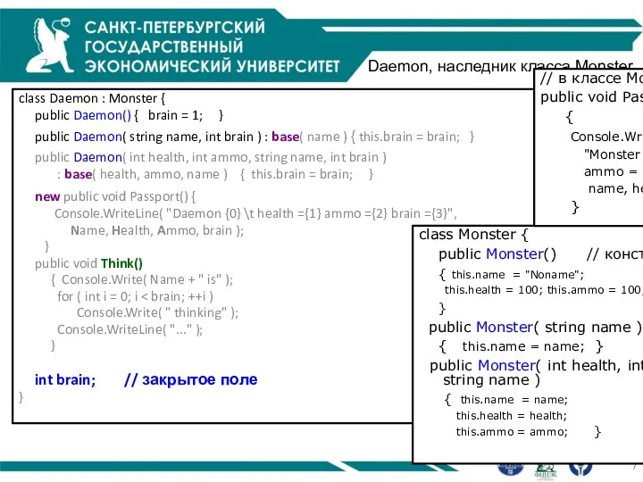 Daemon, наследник класса Monster class Daemon : Monster { public