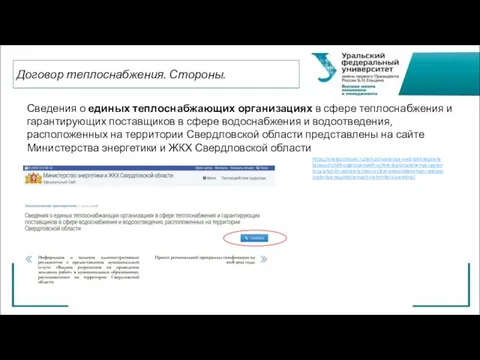 Сведения о единых теплоснабжающих организациях в сфере теплоснабжения и гарантирующих