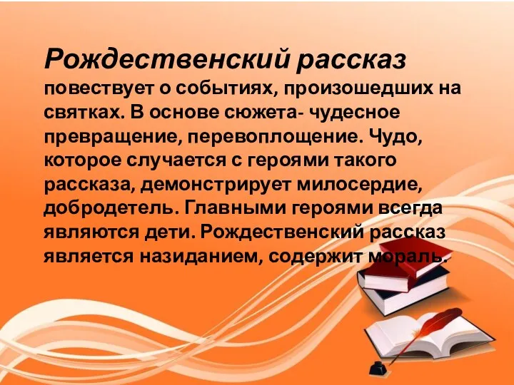 Рождественский рассказ повествует о событиях, произошедших на святках. В основе