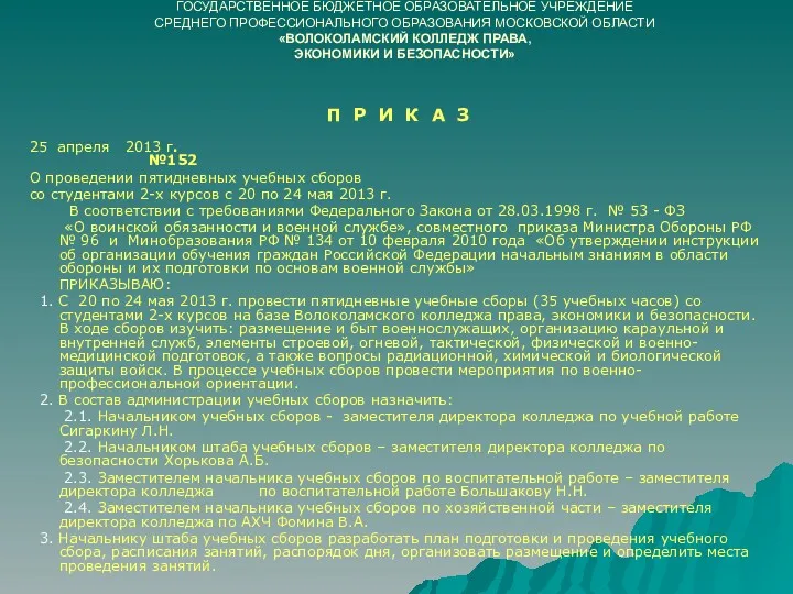 МИНИСТЕРСТВО ОБРАЗОВАНИЯ МОСКОВСКОЙ ОБЛАСТИ ГОСУДАРСТВЕННОЕ БЮДЖЕТНОЕ ОБРАЗОВАТЕЛЬНОЕ УЧРЕЖДЕНИЕ СРЕДНЕГО ПРОФЕССИОНАЛЬНОГО