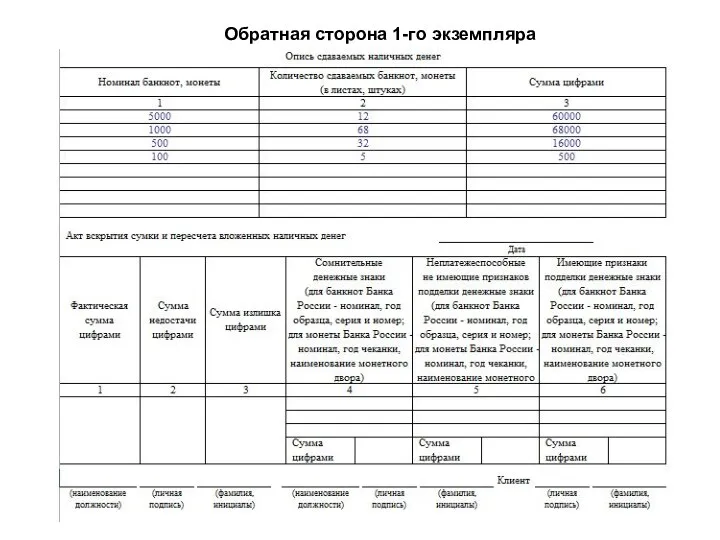 Обратная сторона 1-го экземпляра