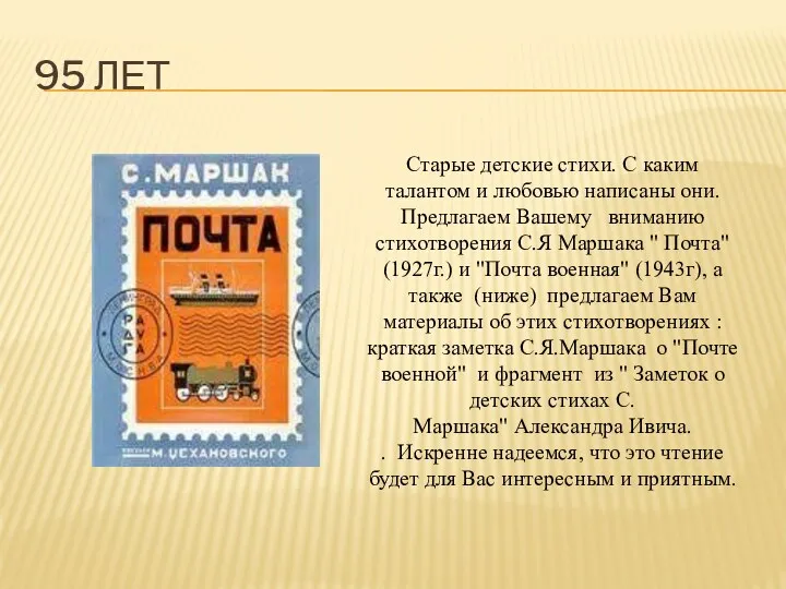 95 ЛЕТ Старые детские стихи. С каким талантом и любовью