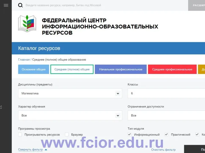 www.fcior.edu.ru