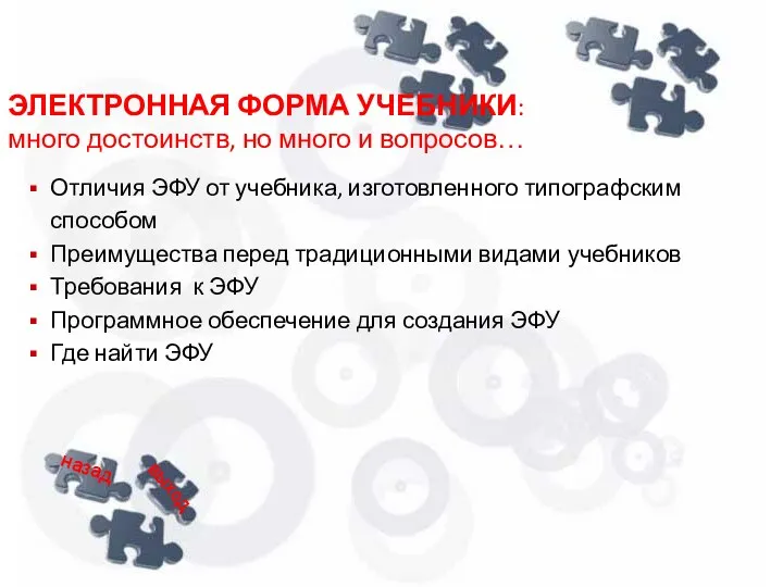 ЭЛЕКТРОННАЯ ФОРМА УЧЕБНИКИ: много достоинств, но много и вопросов… Отличия