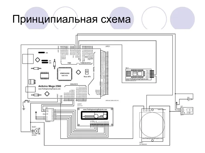 Принципиальная схема