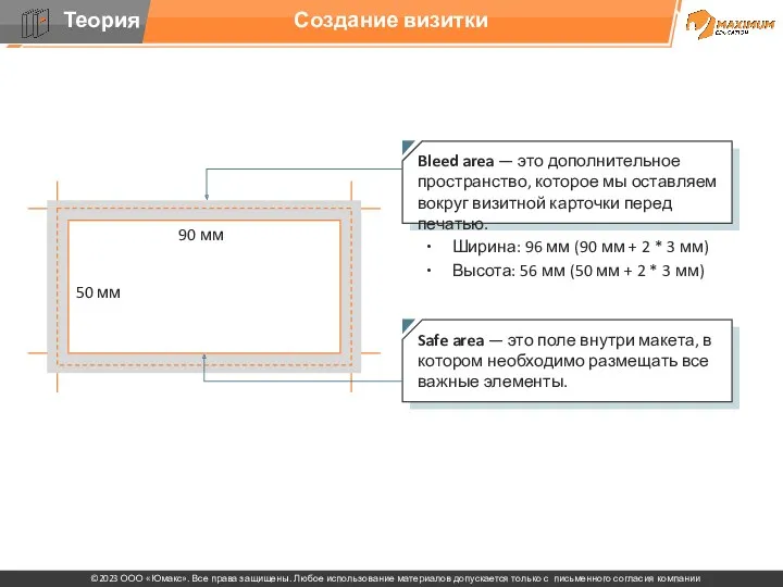 Создание визитки Bleed area — это дополнительное пространство, которое мы