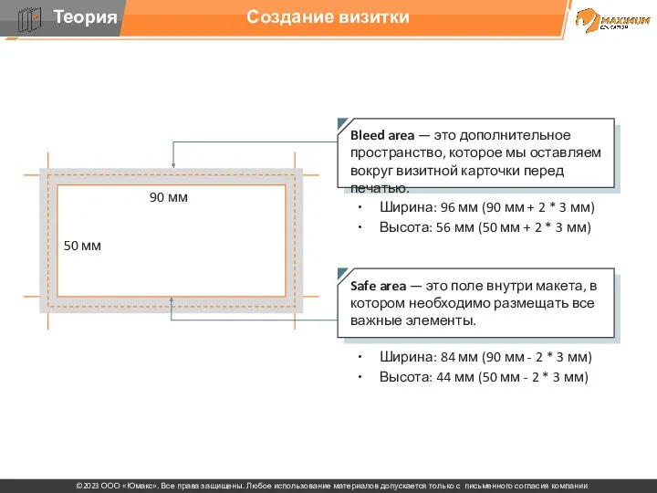 Создание визитки Bleed area — это дополнительное пространство, которое мы