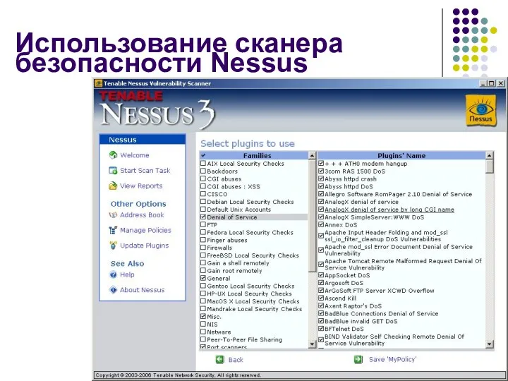 Использование сканера безопасности Nessus