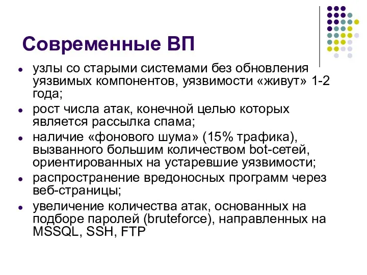 Современные ВП узлы со старыми системами без обновления уязвимых компонентов,