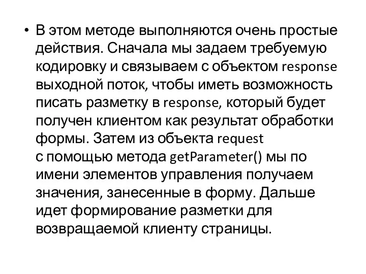 В этом методе выполняются очень простые действия. Сначала мы задаем требуемую кодировку и