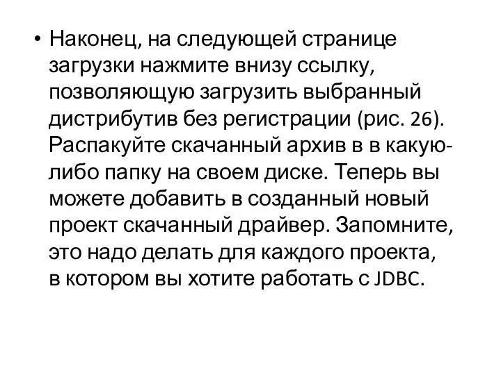 Наконец, на следующей странице загрузки нажмите внизу ссылку, позволяющую загрузить выбранный дистрибутив без