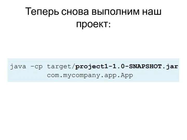 Теперь снова выполним наш проект: