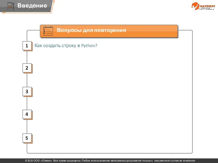 Как создать строку в Python?