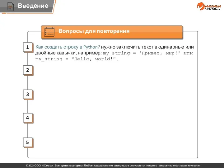 Как создать строку в Python? нужно заключить текст в одинарные