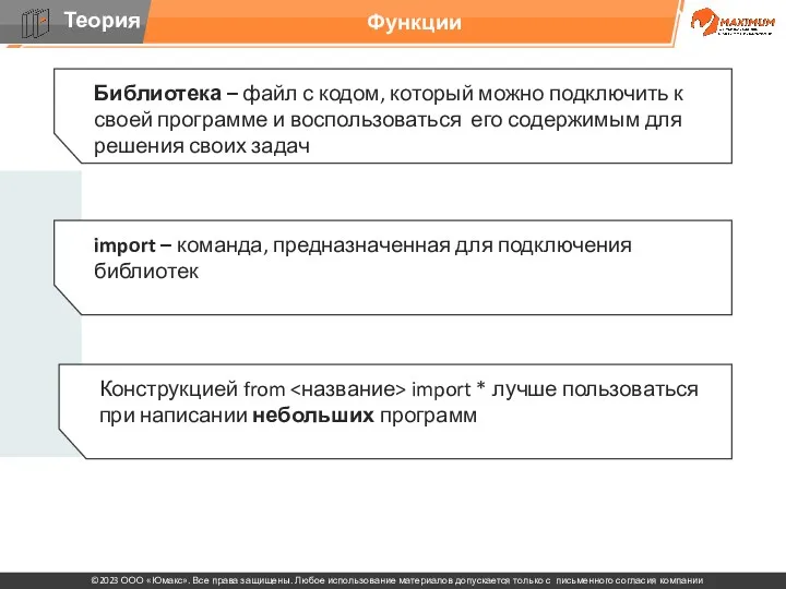 Функции Библиотека – файл с кодом, который можно подключить к