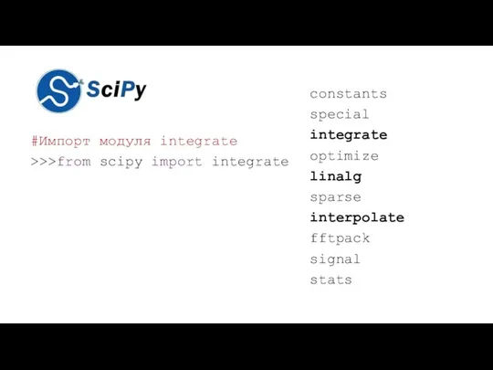 SciPy constants special integrate optimize linalg sparse interpolate fftpack signal