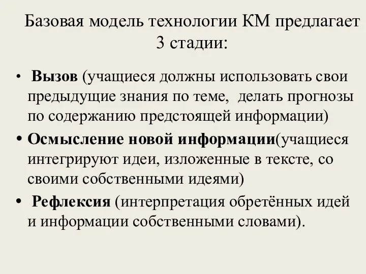 Вызов (учащиеся должны использовать свои предыдущие знания по теме, делать