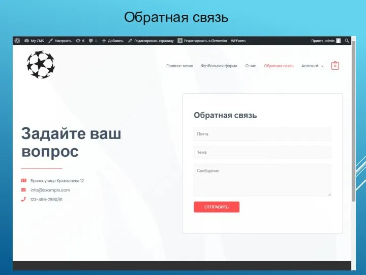 Обратная связь