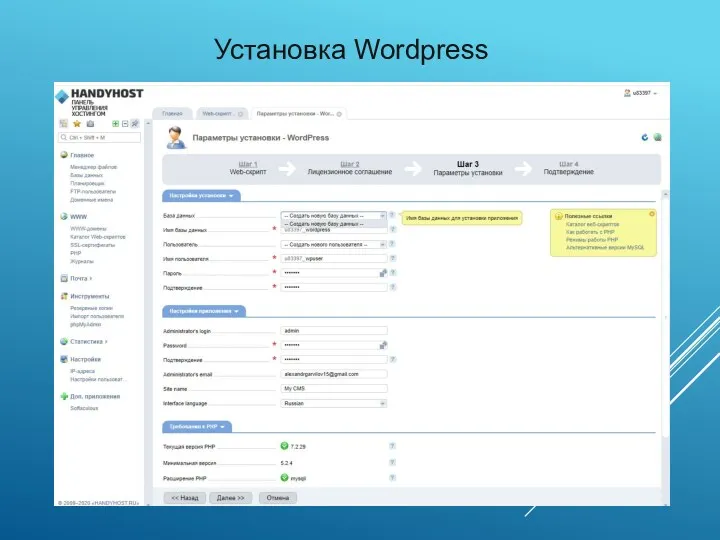 Установка Wordpress