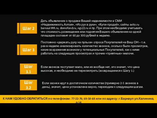 14 Дать объявление о продаже Вашей недвижимости в СМИ «Недвижимость Алтая», «Из рук