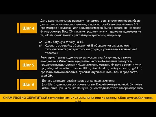 14 Дать дополнительную рекламу (например, если в течение недели было достаточное количество звонков,