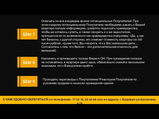 14 Отвечать на все входящие звонки потенциальных Покупателей. При этом каждому потенциальному Покупателю