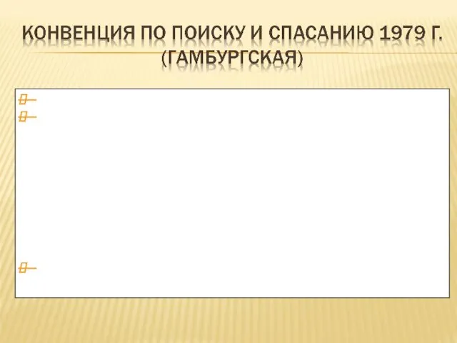 Руководство по поиску и спасанию (ИАМСАР). В томе "Организация и