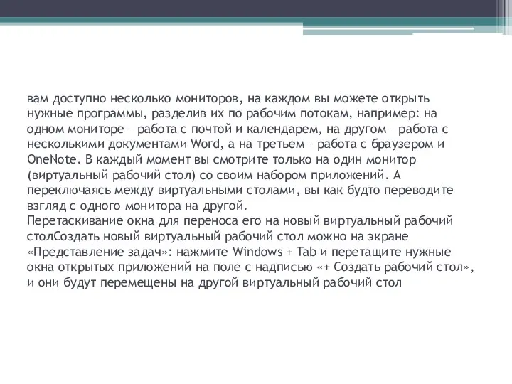 вам доступно несколько мониторов, на каждом вы можете открыть нужные