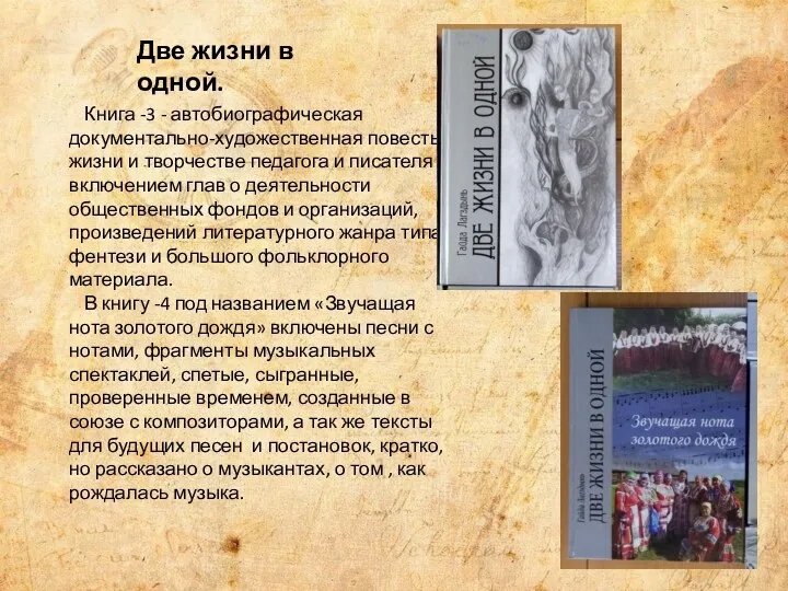 Книга -3 - автобиографическая документально-художественная повесть о жизни и творчестве