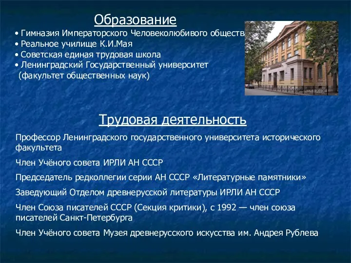 Образование Гимназия Императорского Человеколюбивого общества Реальное училище К.И.Мая Советская единая