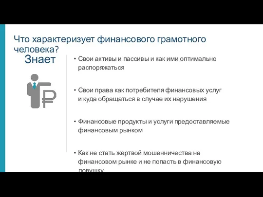 Свои активы и пассивы и как ими оптимально распоряжаться Свои