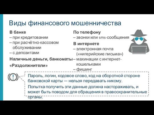 В банке при кредитовании при расчётно-кассовом обслуживании с депозитами Наличные