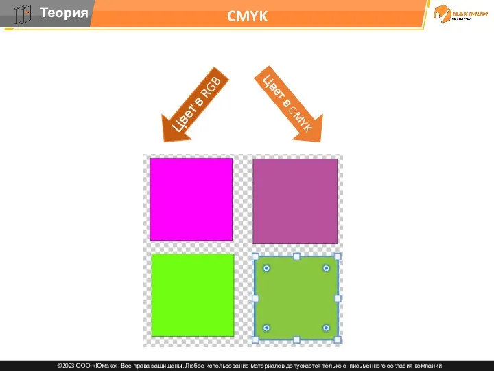 CMYK Цвет в RGB Цвет в CMYK