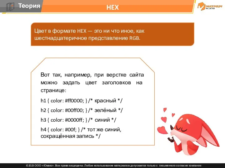 HEX Цвет в формате HEX — это ни что иное,