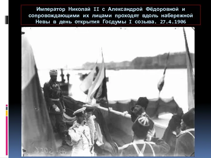 Император Николай II с Александрой Фёдоровной и сопровождающими их лицами проходят вдоль набережной