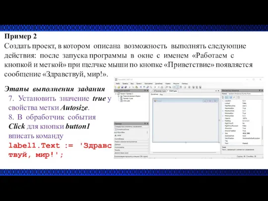 Пример 2 Создать проект, в котором описана возможность выполнять следующие