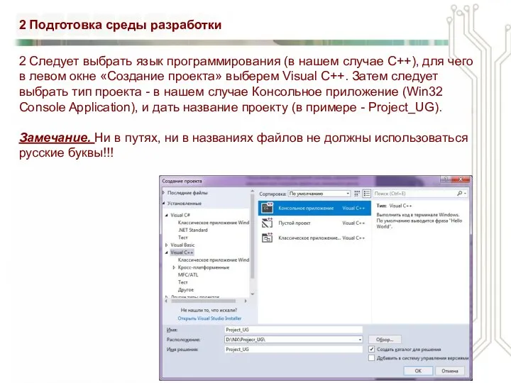 2 Подготовка среды разработки 2 Следует выбрать язык программирования (в