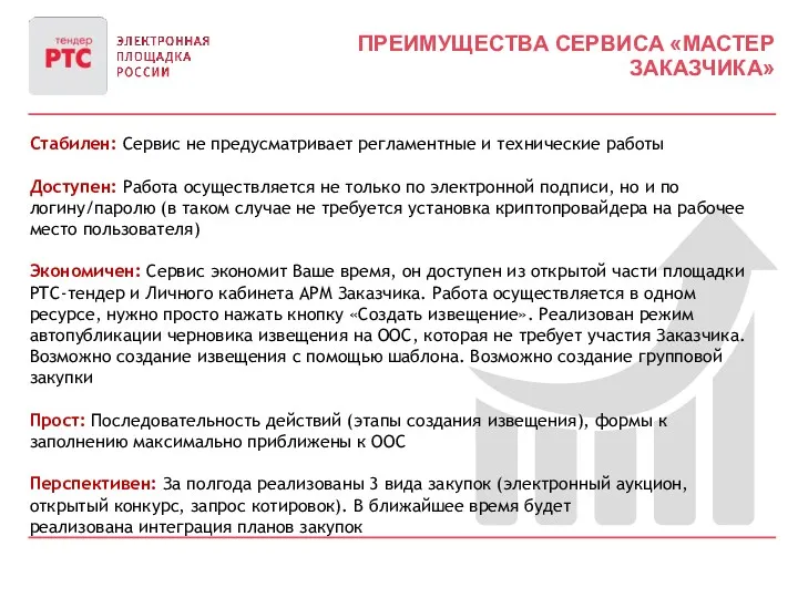 Стабилен: Сервис не предусматривает регламентные и технические работы Доступен: Работа