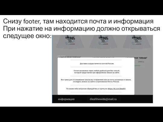 Снизу footer, там находится почта и информация При нажатие на информацию должно открываться следущее окно: