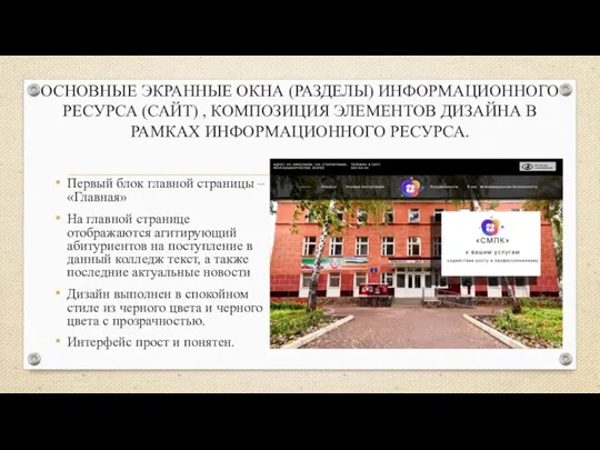 ОСНОВНЫЕ ЭКРАННЫЕ ОКНА (РАЗДЕЛЫ) ИНФОРМАЦИОННОГО РЕСУРСА (САЙТ) , КОМПОЗИЦИЯ ЭЛЕМЕНТОВ