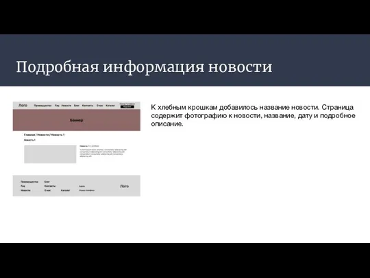 Подробная информация новости К хлебным крошкам добавилось название новости. Страница содержит фотографию к